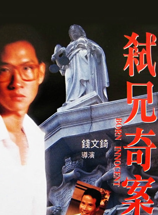 張家輝(中國香港影視男演員)