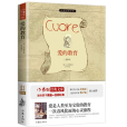 愛的教育(2015年9月作家出版社出版的圖書) 愛的教育(2015年9月作家出版社出版的圖書)