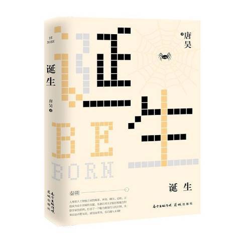 誕生(2020年唐昊著花城出版社出版的圖書) 誕生(2020年唐昊著花城出版社出版的圖書)