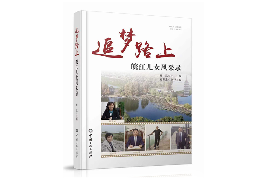 追夢路上(中國文化出版社出版的圖書) 追夢路上(中國文化出版社出版的圖書)