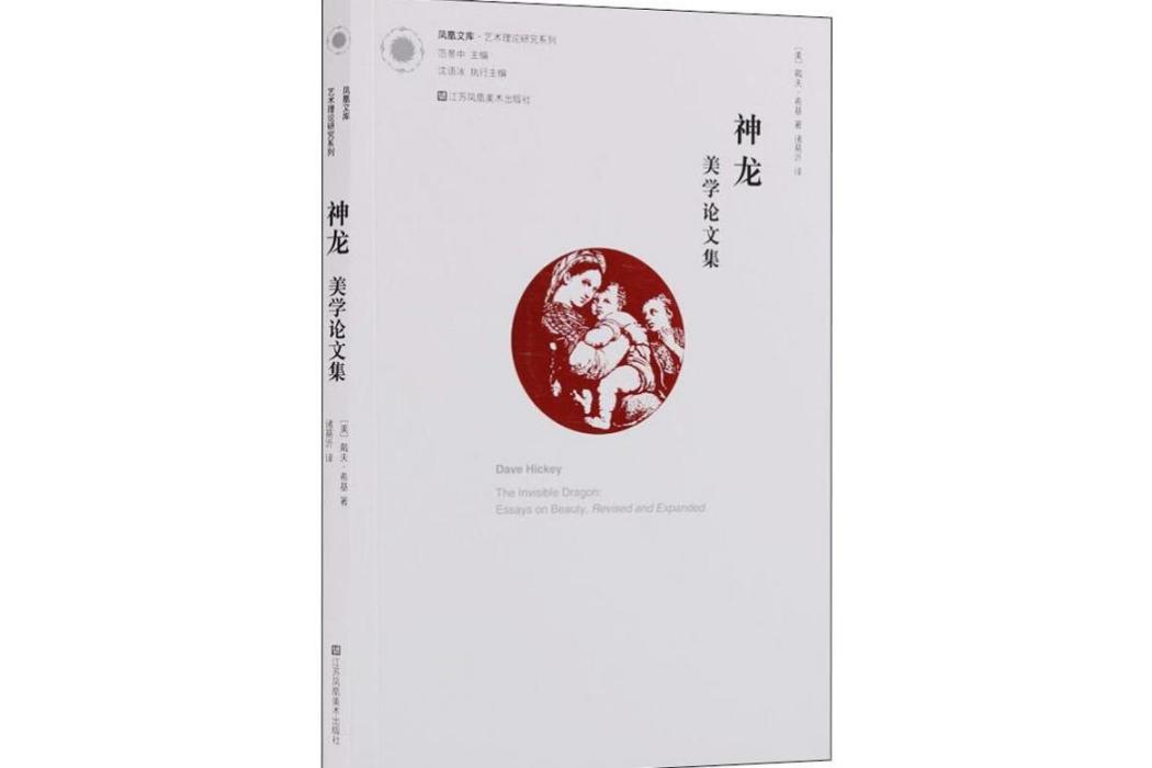 神龍(2018年江蘇美術出版社出版的圖書) 神龍(2018年江蘇美術出版社出版的圖書)