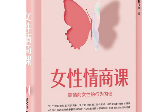 女性情商課 女性情商課