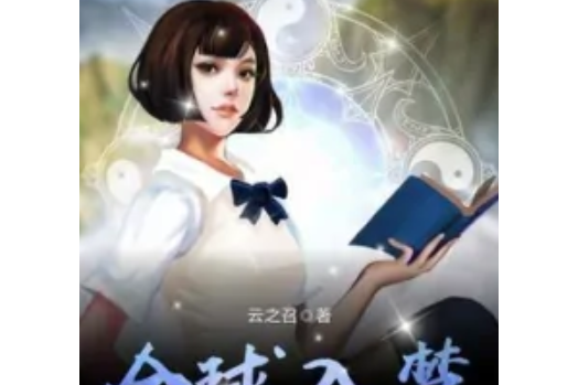 全球入夢 全球入夢