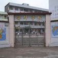 喻坪學校 喻坪學校