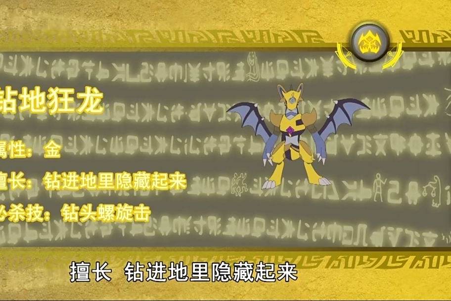 鑽地狂龍 鑽地狂龍