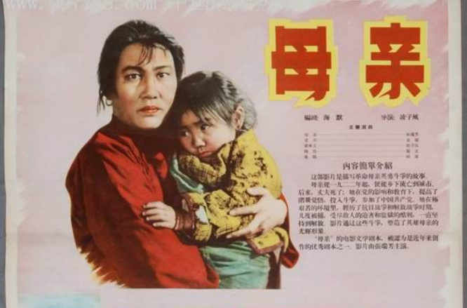母親(1956年凌子風執導劇情片)