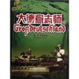 大德意志師 大德意志師