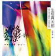 生垣真太郎 生垣真太郎