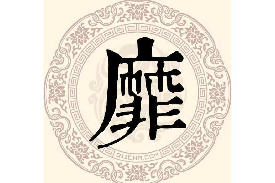 靡姓 靡姓