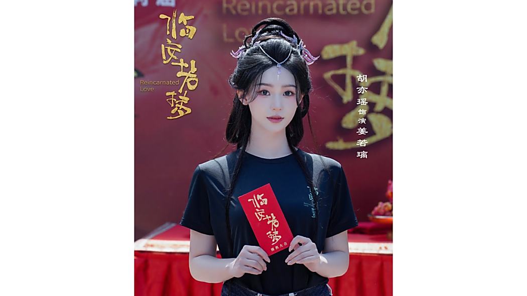 姜若璃(電視劇《臨安若夢》中的角色) 姜若璃(電視劇《臨安若夢》中的角色)