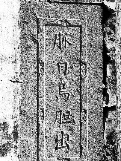 真門 真門