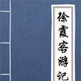 滇游日記六 滇游日記六