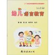 幼兒語言教育 幼兒語言教育