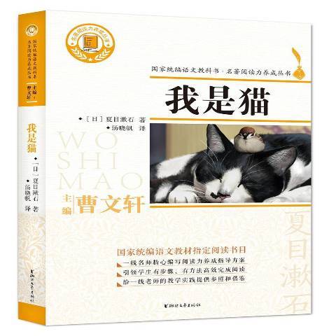 我是貓(2019年浙江文藝出版社出版的圖書) 我是貓(2019年浙江文藝出版社出版的圖書)