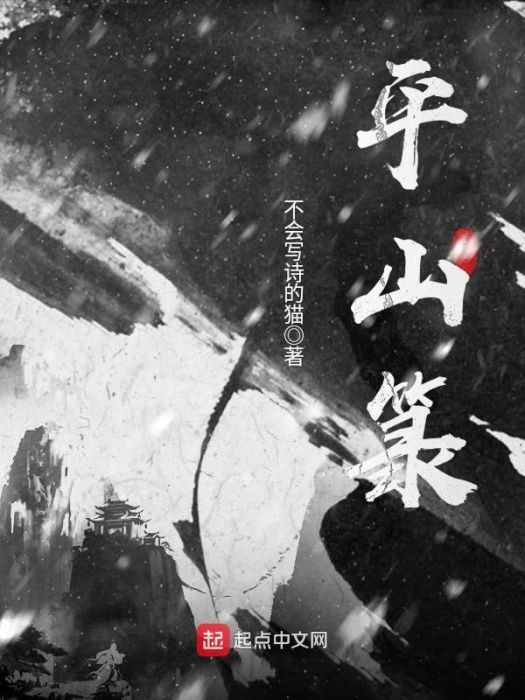 平山籙 平山籙