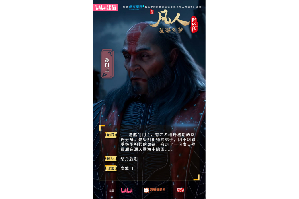 孫門主