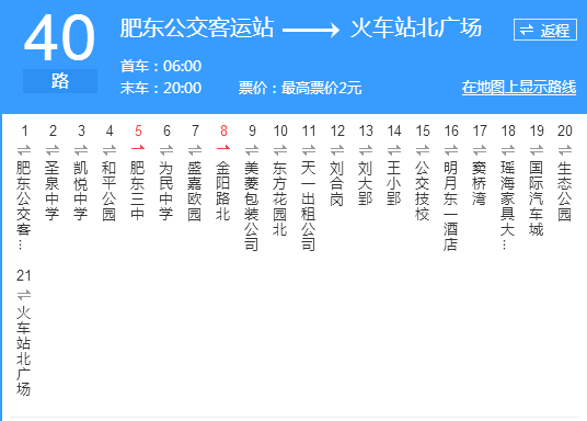 合肥公交40路