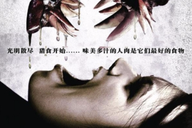 人肉獵殺 人肉獵殺