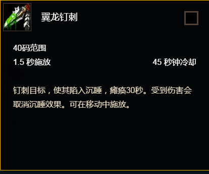 翼龍釘刺 翼龍釘刺