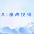 AI魔改視頻