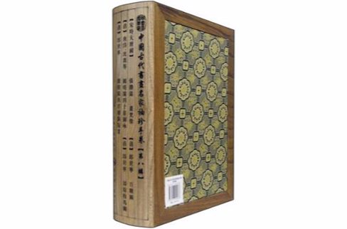 中國古代書畫名家袖珍手卷（第8輯）