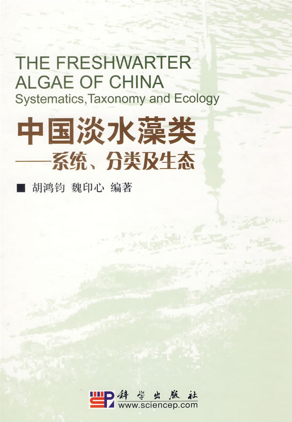 浙江省主要常見淡水藻類圖集(飲用水水源)