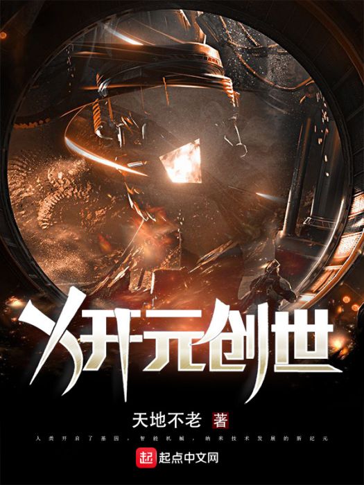 X開元創世 X開元創世