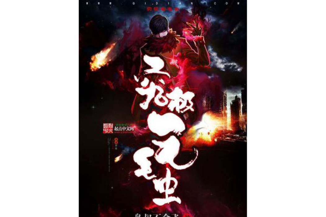究極毛毛蟲