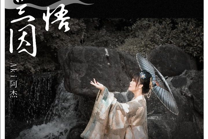 不悟蘭因 不悟蘭因