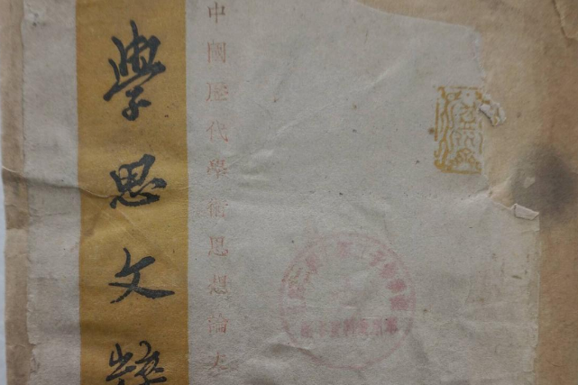 學思文粹 學思文粹