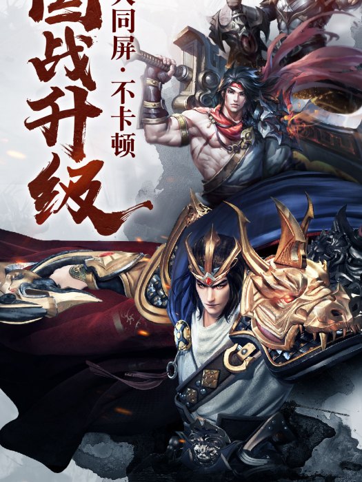 國戰紀元 國戰紀元