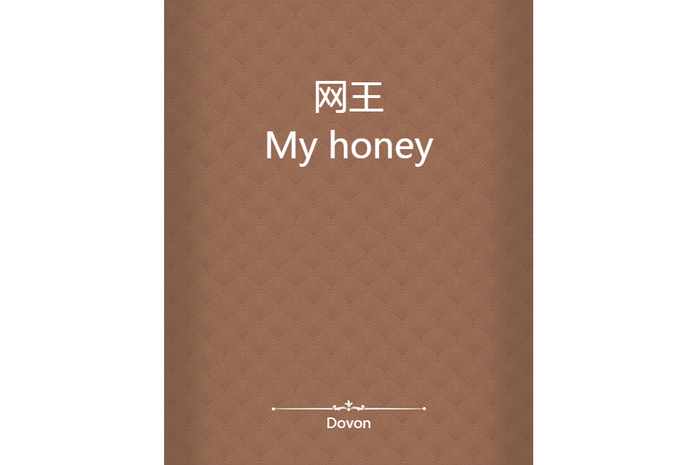 網王My honey 網王My honey