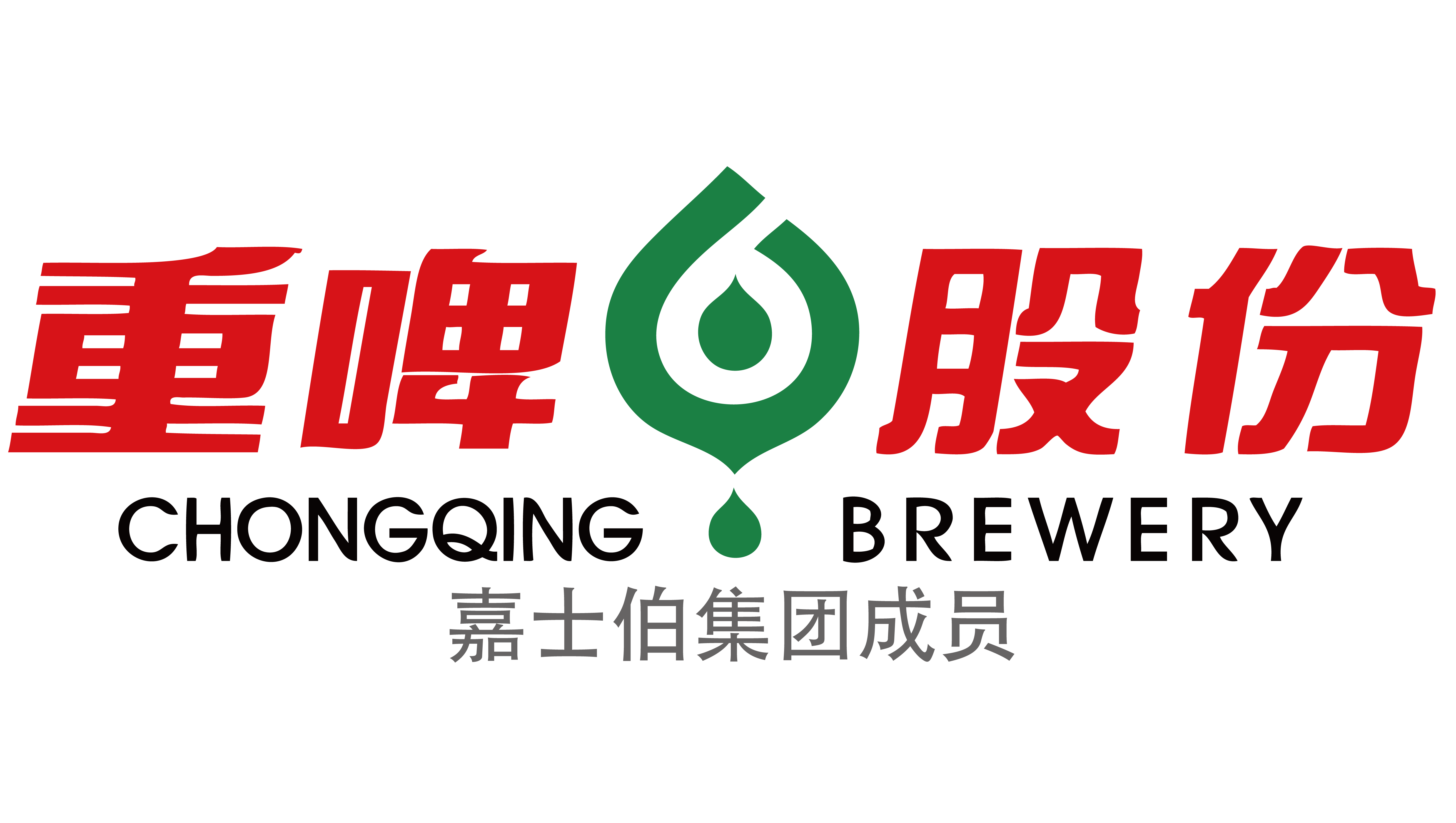 重慶啤酒（集團）有限責任公司