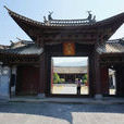 土司城(重慶平茶長官司衙署) 土司城(重慶平茶長官司衙署)