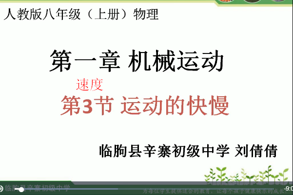 速度(微課課程) 速度(微課課程)