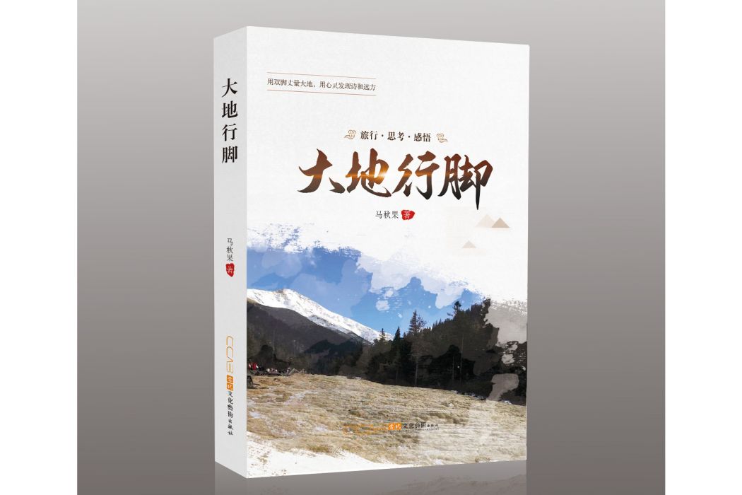 大地行腳 大地行腳