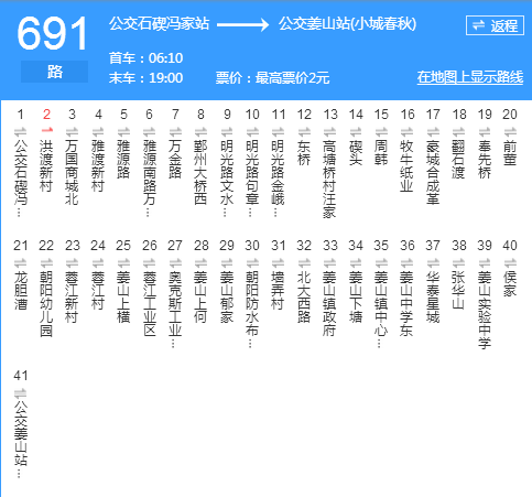 寧波公交691路 寧波公交691路
