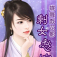 剩女愁嫁 剩女愁嫁
