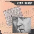 報業巨鱷 報業巨鱷