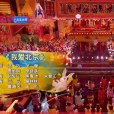 我愛北京(2023北京台春晚節目) 我愛北京(2023北京台春晚節目)