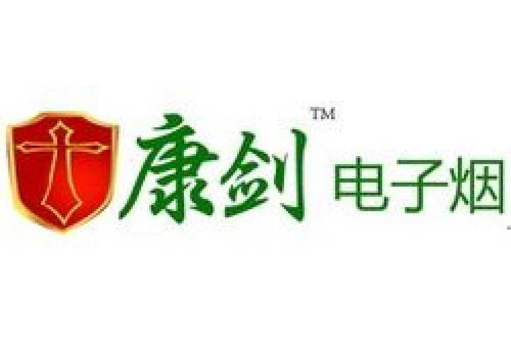 康劍電子菸 康劍電子菸