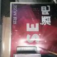 環球Muse酒吧