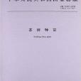 茶樹種苗 茶樹種苗