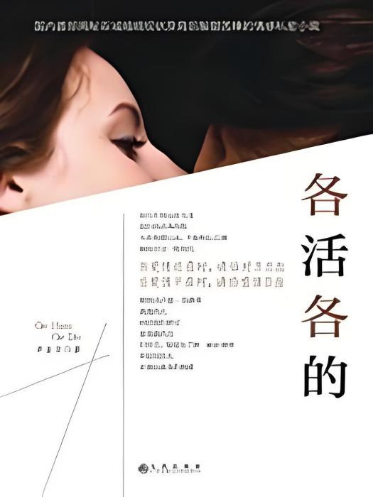 各活各的 各活各的