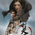 打天下2 打天下2