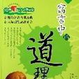 寓言中的道理 寓言中的道理