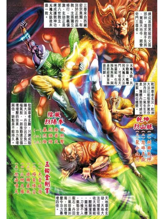 天地大法(港漫《新著龍虎門》系列登場武學) 天地大法(港漫《新著龍虎門》系列登場武學)
