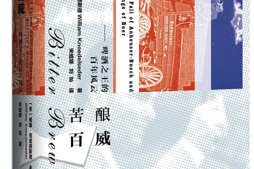 苦釀百威 苦釀百威