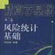精算學基礎 精算學基礎