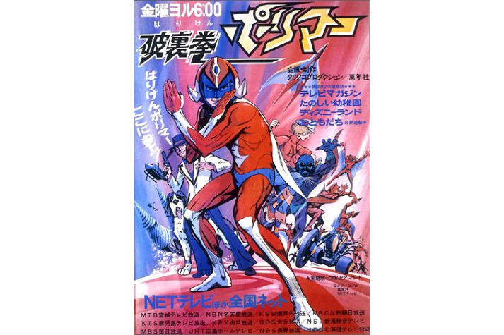 破里拳Polimar(日本1974年龍之子工作室製作的電視動畫) 破里拳Polimar(日本1974年龍之子工作室製作的電視動畫)